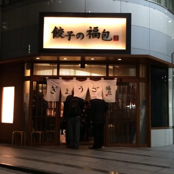 餃子の福包 新宿店>
