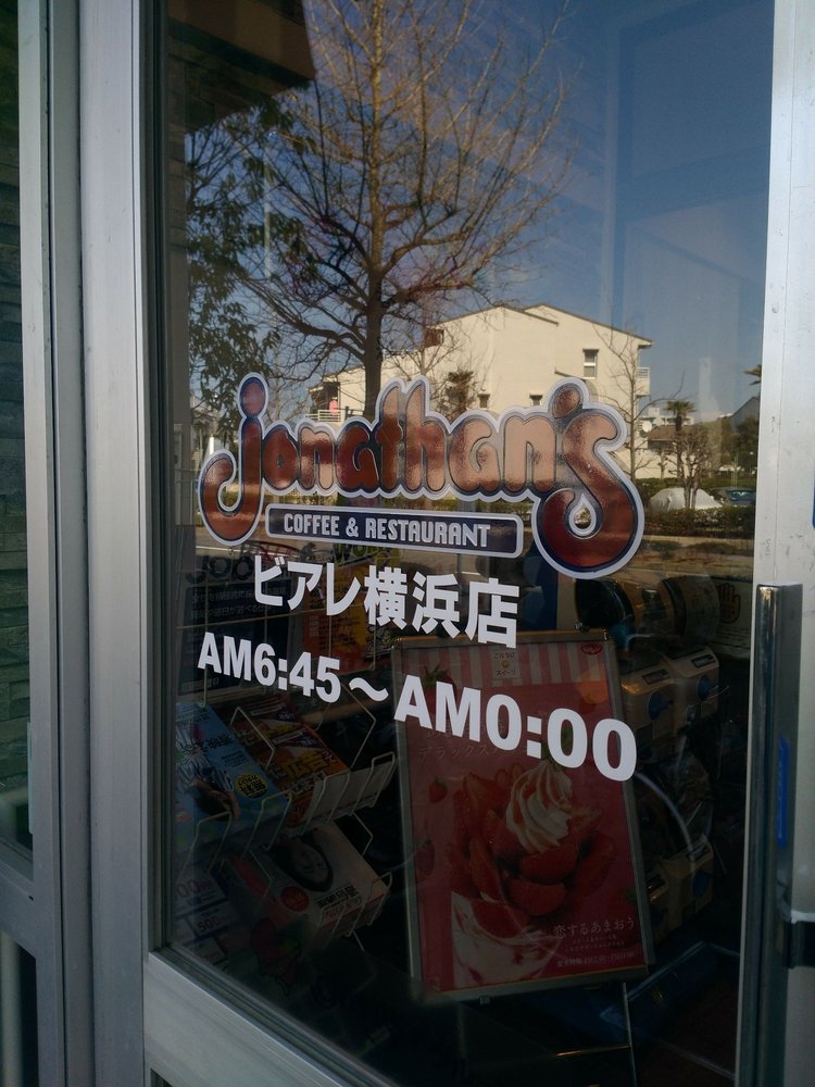 ジョナサンビアレ横浜店 Gift Card 横浜市 金沢区 14 Giftly