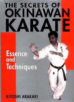 沖縄空手の極意 - The Secrets of Okinawan Karate 英文版 沖縄空手の極意 - The Secrets of Okinawan Karate