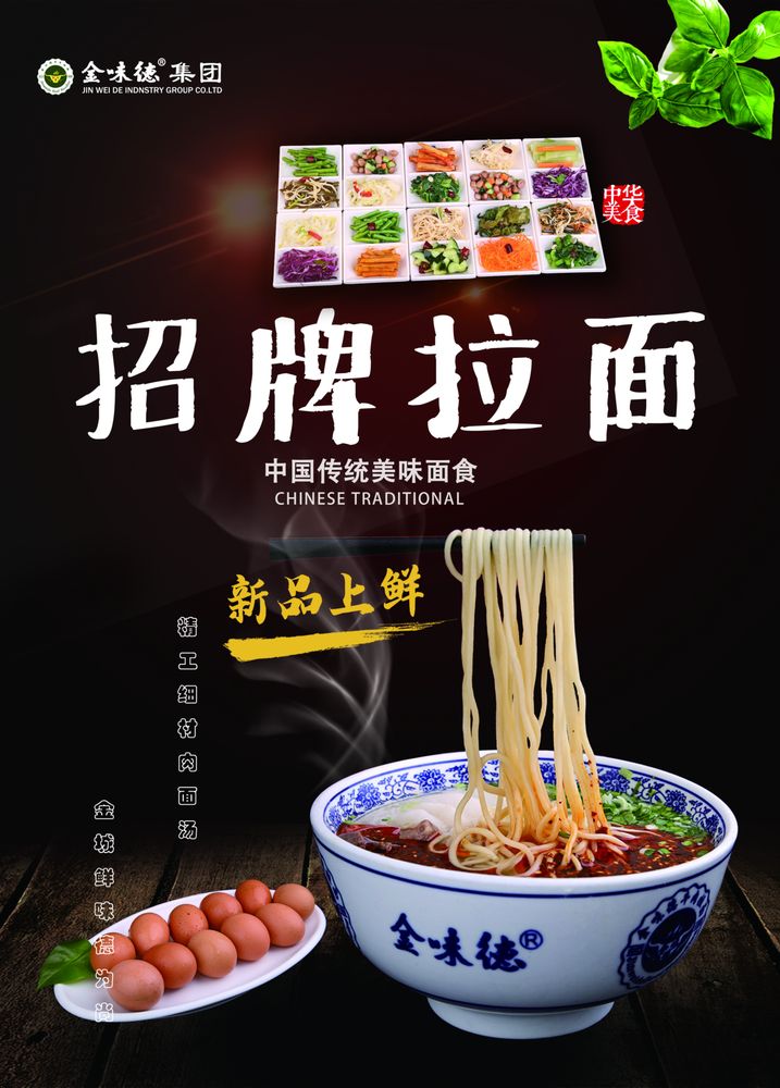 Jinweide Lanzhou Hand Pulled Beef Noodles Jinweide Lanzhou Hand Pulled Beef Noodles