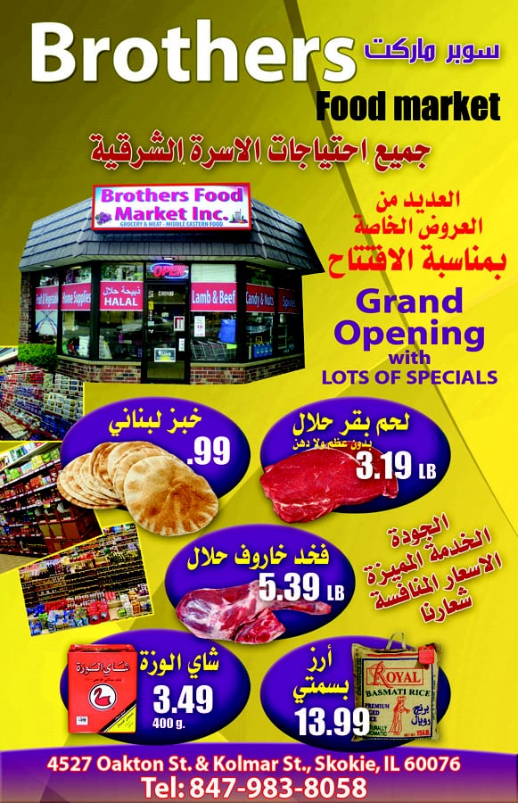 Brothers Food Market Skokie Brothers Food Market Skokie