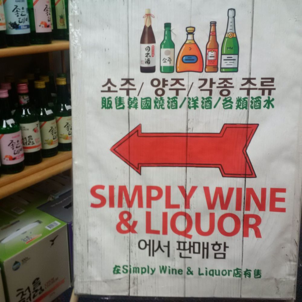 Simply Wine & Liquor Of Jericho 51 Photos Beer, Wine & Spirits