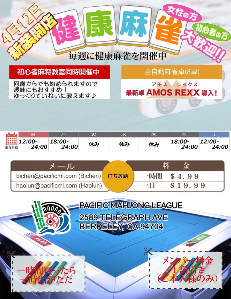 Pacific Mahjong League