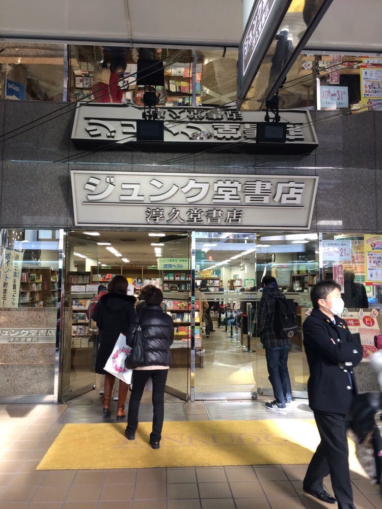 Junkudo Bookstore Kyoto Bookstores 下京区立売東町201, Kyoto, 京都府, Japan