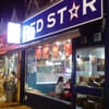 Red Star Noodle Bar